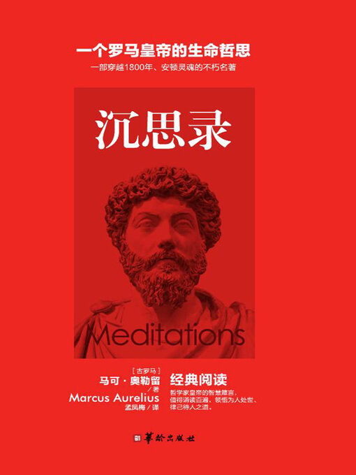 Cover image for 沉思录